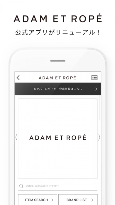 ADAM ET ROPÉ(アダム エ ロペ)公式アプリのおすすめ画像1
