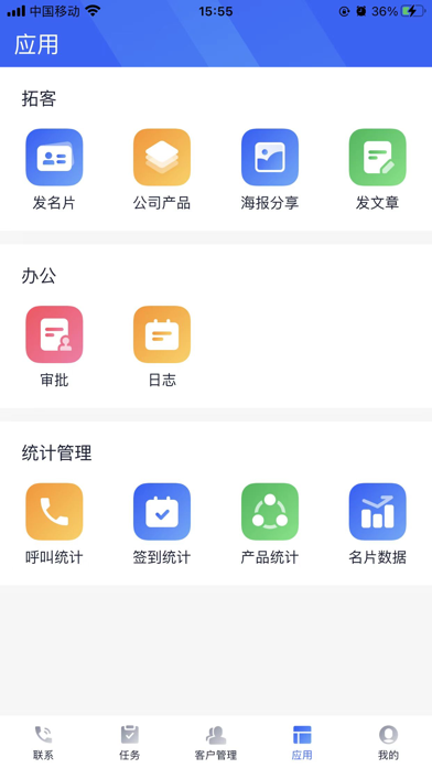 拓客无忧 Screenshot