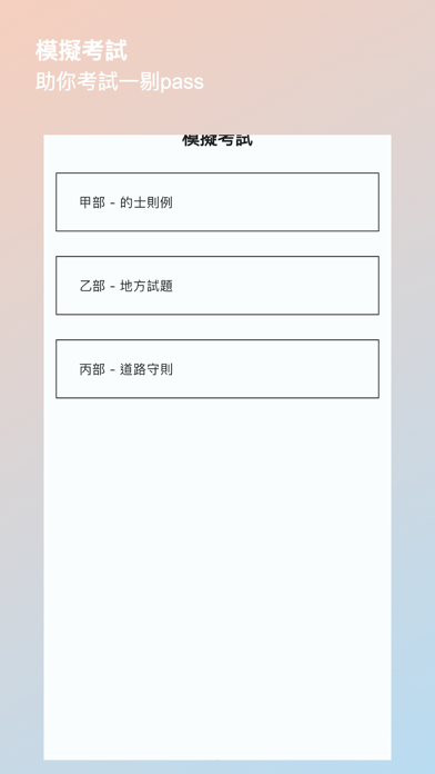 的士學車筆試練習 Screenshot