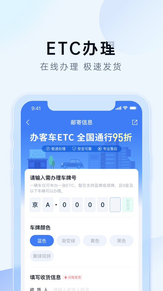 #4. e行宝 (iOS) 由: 易行宝智慧交通科技有限公司