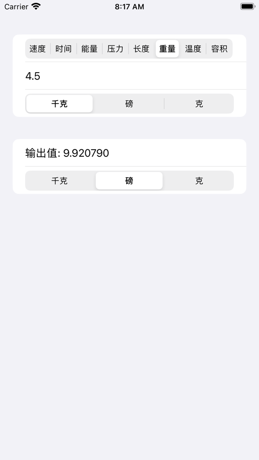#1. 一键换算 (iOS) 由: 晓明 徐