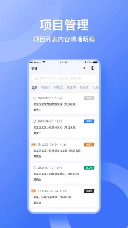 量尺管家