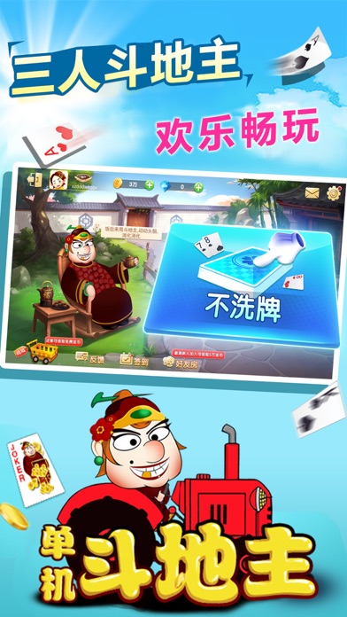 单机斗地主-全民斗地主扑克牌游戏 Screenshot