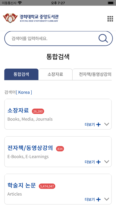 경희대학교 중앙도서관(KHU Library)のおすすめ画像2