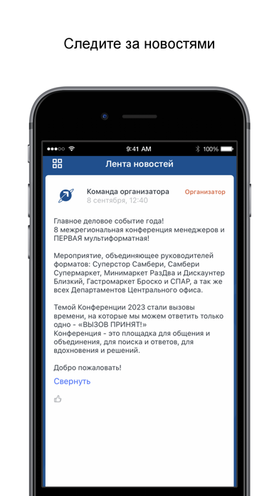 Конференция МРТС Screenshot