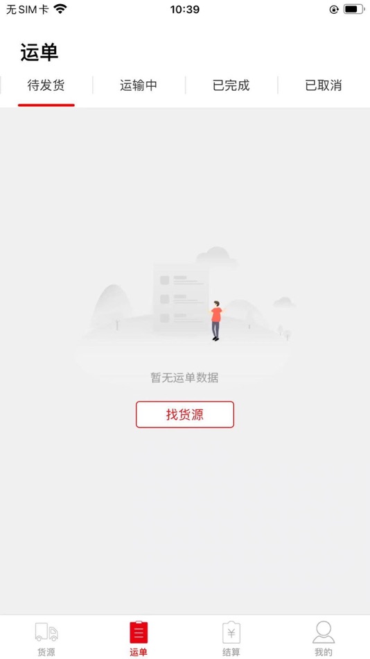 #4. 车运宝司机端 (iOS) 来自: Yixing Heyun Logistics Information Technology Co. LTD