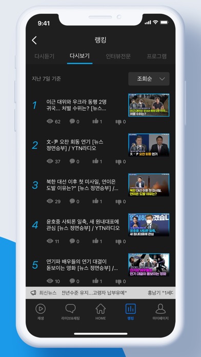 YTN 라디오 Screenshot