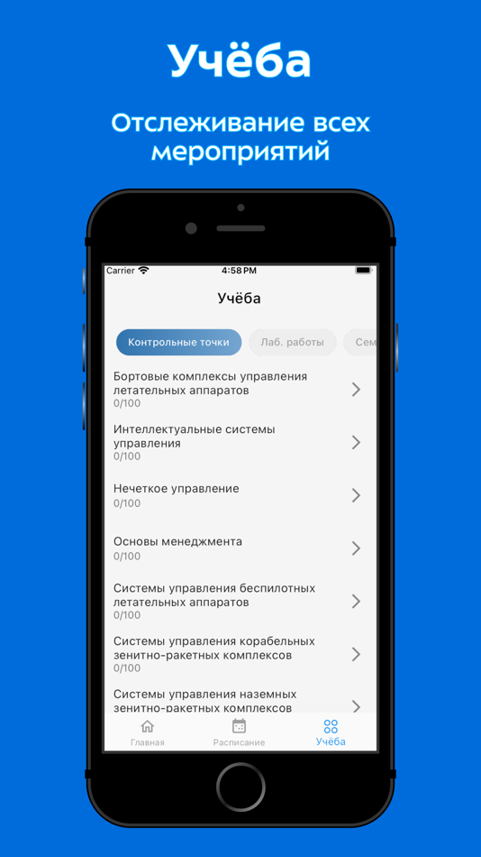 #3. Мой МГТУ (iOS) 由: Pavel Perepelitsa