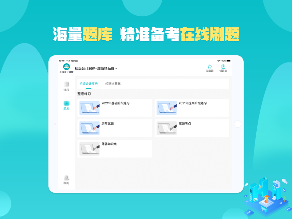 #2. 正保会计网校HD (iOS) 由: Beijing Champion Hi-tech Co.Ltd.