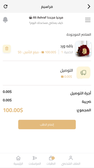 مراسيم Screenshot
