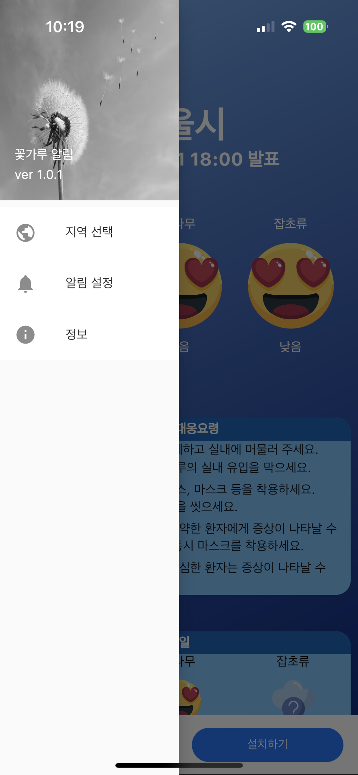꽃가루알림