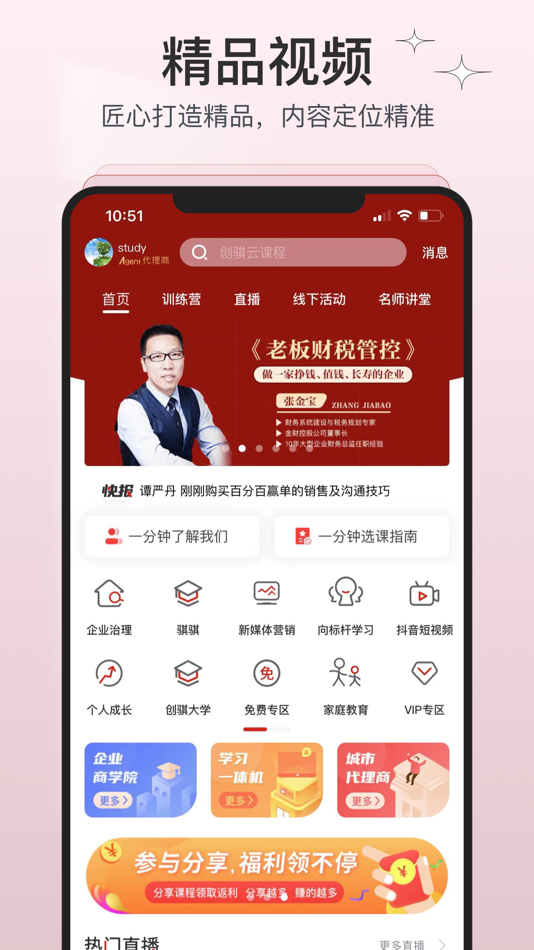 #1. 创骐云课堂 (iOS) 由: 广州市三度网络科技有限公司