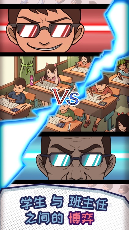 班主任模拟器 - 养成中国式班主任！