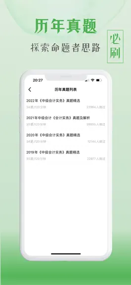 Game screenshot 中级会计职称题库-最新大纲 hack