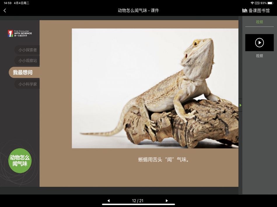 #3. 第一次遇见科学(教师版) (iOS) 由: Shanghai Juvenile & Children's Publishing House Co., Ltd