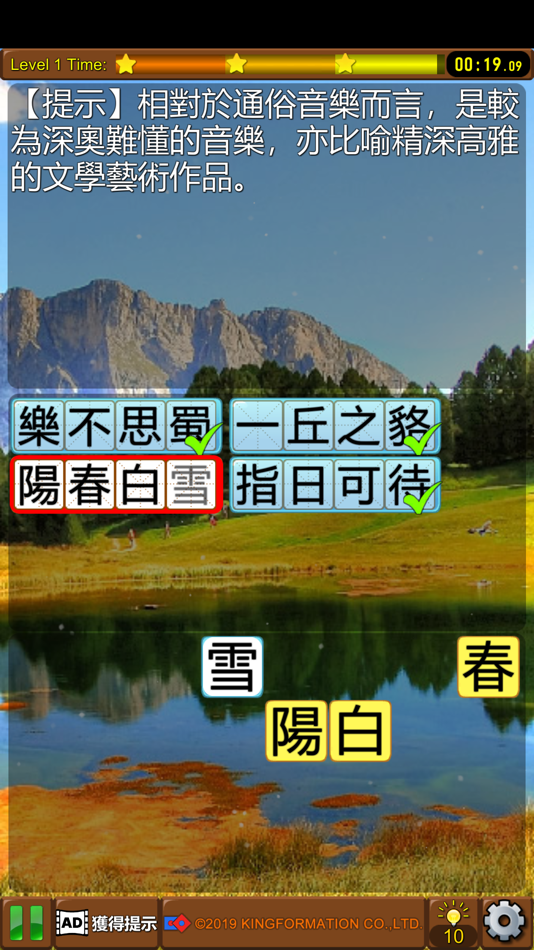 #5. 成語接龍-消消看 (iOS) 由: 精訊