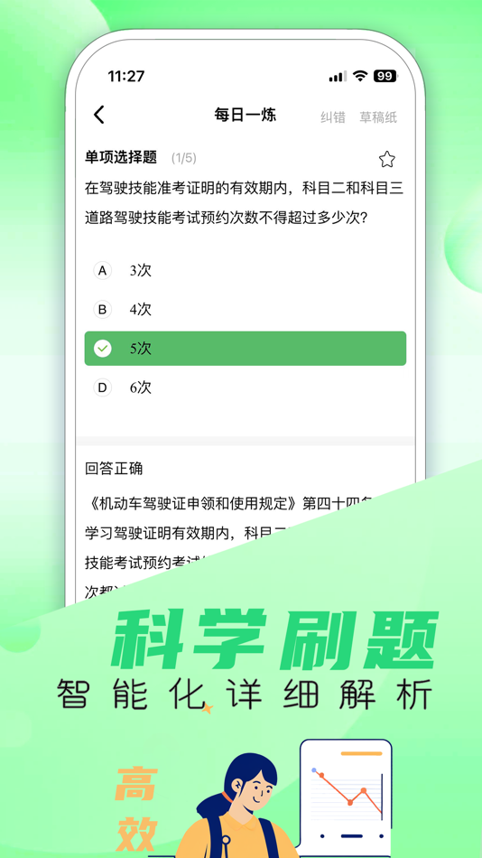 #2. 驾照考试题库-科目一科目四学车 (iOS) 由: 磊 陈