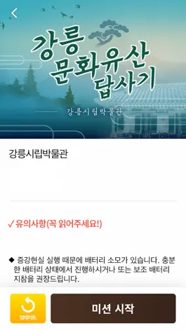 Game screenshot 오죽헌시립박물관 apk