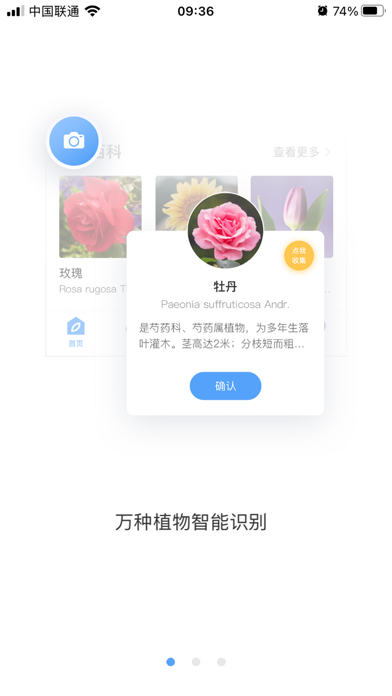 FlowerMate Screenshot