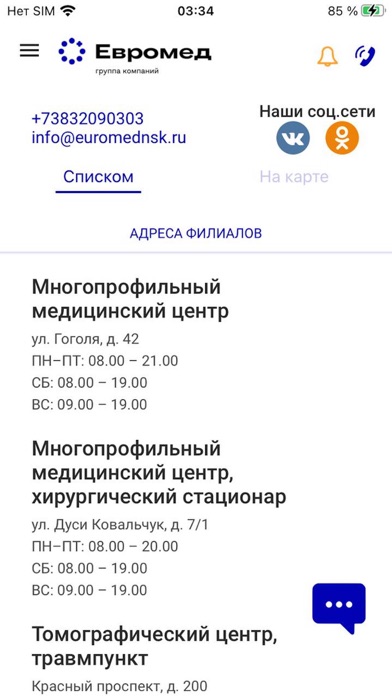 Евромед Screenshot