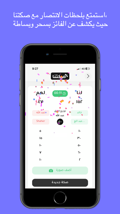 صكتنا Screenshot