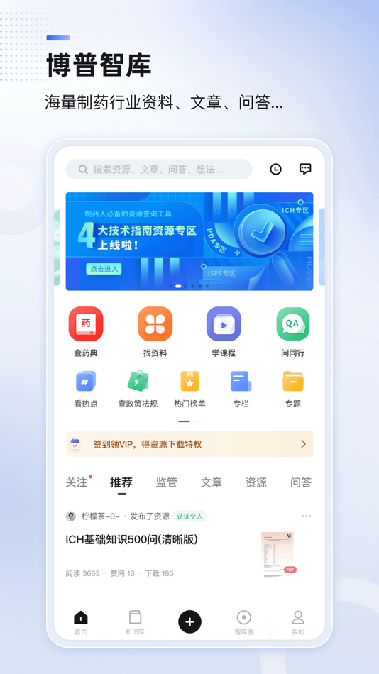 #1. 博普智库 (iOS) 由: Chengdu PPC Technology Co., Ltd.