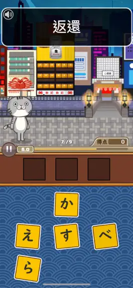 Game screenshot 日語達人 - 環遊日本大冒險 hack