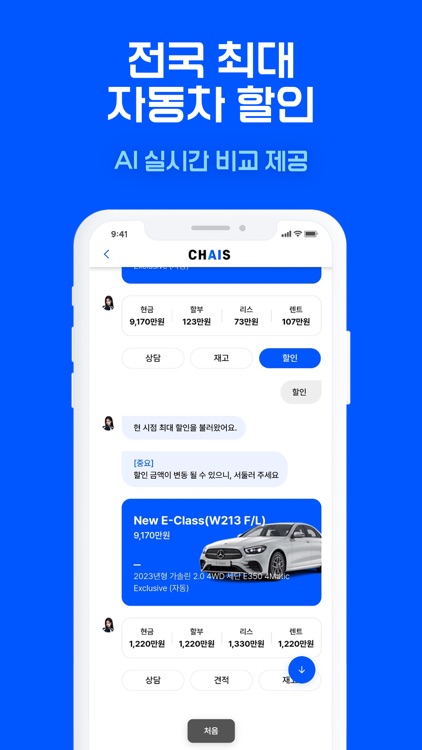 차이스 - AI 기반 신차구매 screenshot-4
