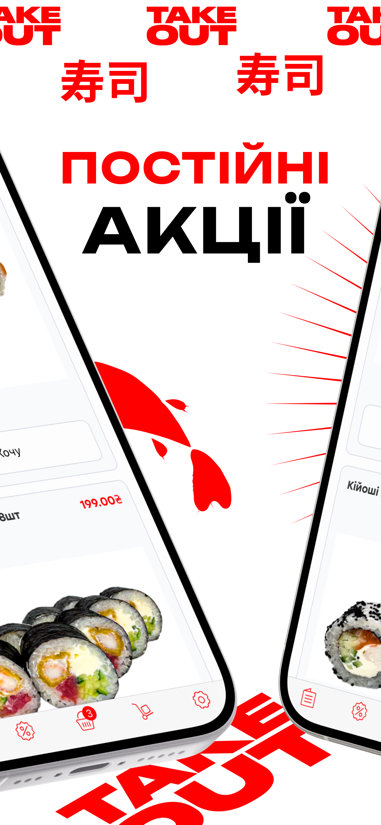 SushiTakeOut
