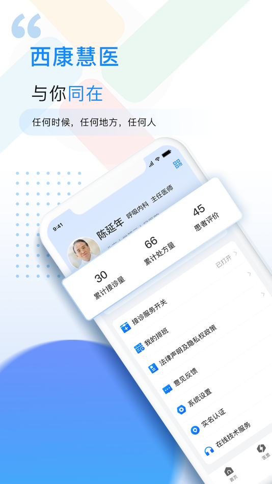 #1. 西康慧医 (iOS) By: 西康软件有限责任公司