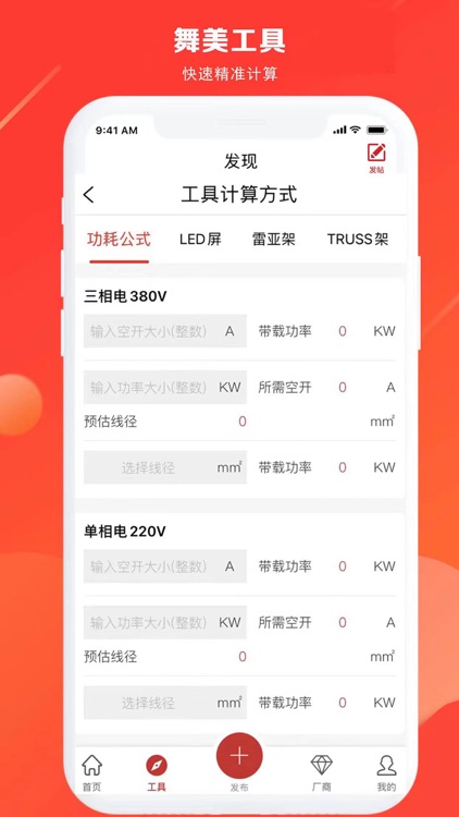 舞佰-舞美演艺共享平台