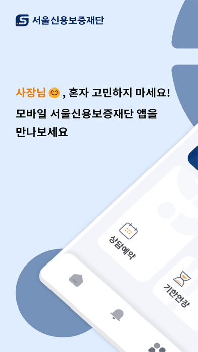 서울신용보증재단 Screenshot