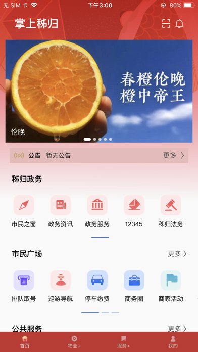 掌上秭归 Screenshot