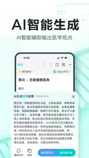 有医笔记 iphone screenshot 4