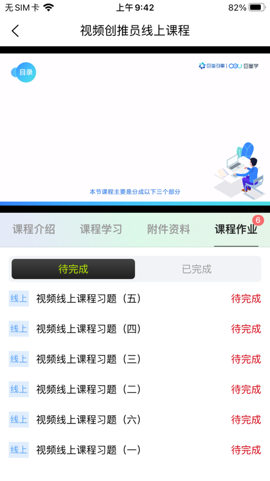 #5. 新学徒app (iOS) 由: 广州新视界智能科技有限公司
