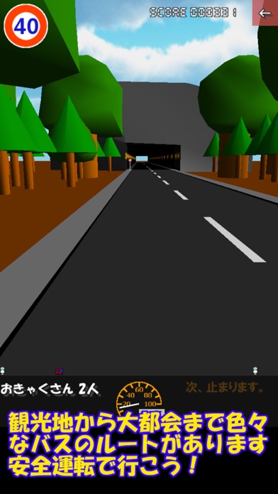 バスの運転手　〜お客さんにもなれるよ〜 Screenshot