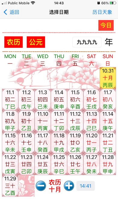 周易紫白飞星万年历