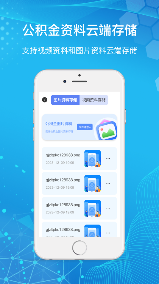 #5. 手机公积金-住房公积金多功能计算器助手 (iOS) 由: 保和 高