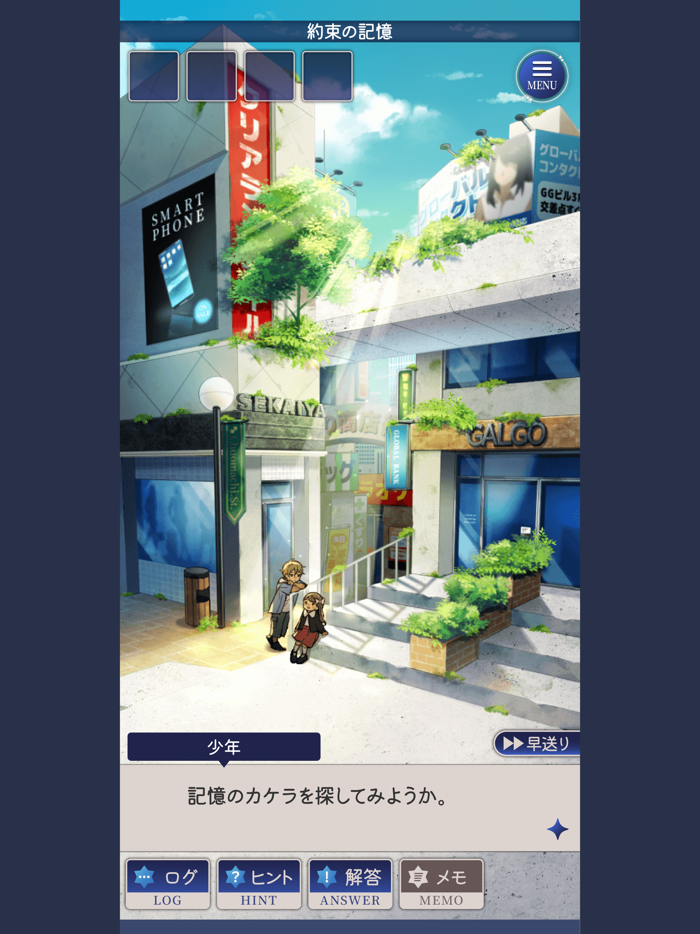 記憶をなくした子