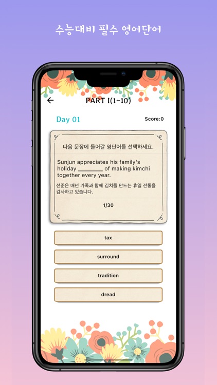 수능대비 필수 영어단어 학습카드 screenshot-4