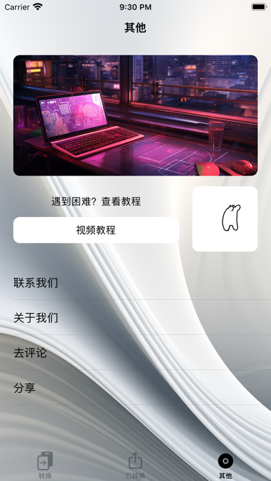 赛博PDF转换 Screenshot