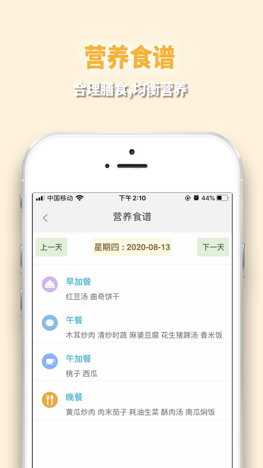 #5. 微联智校 (iOS) 由: EJ Software Development Company Limited