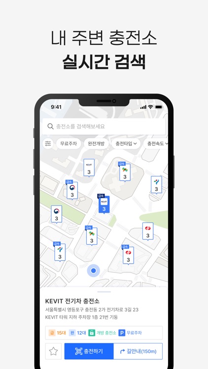 KEVIT 충전서비스