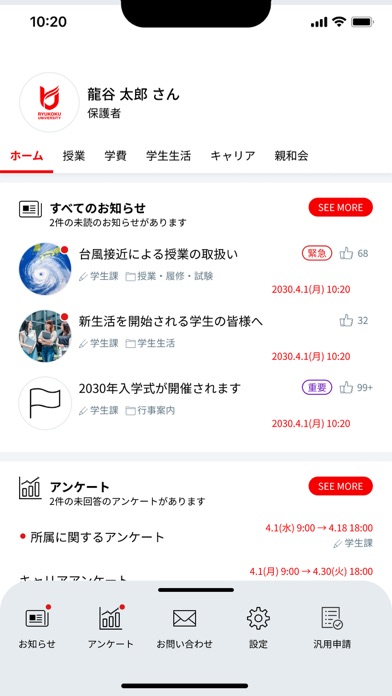 龍谷大学保護者ポータルサイトアプリのおすすめ画像2