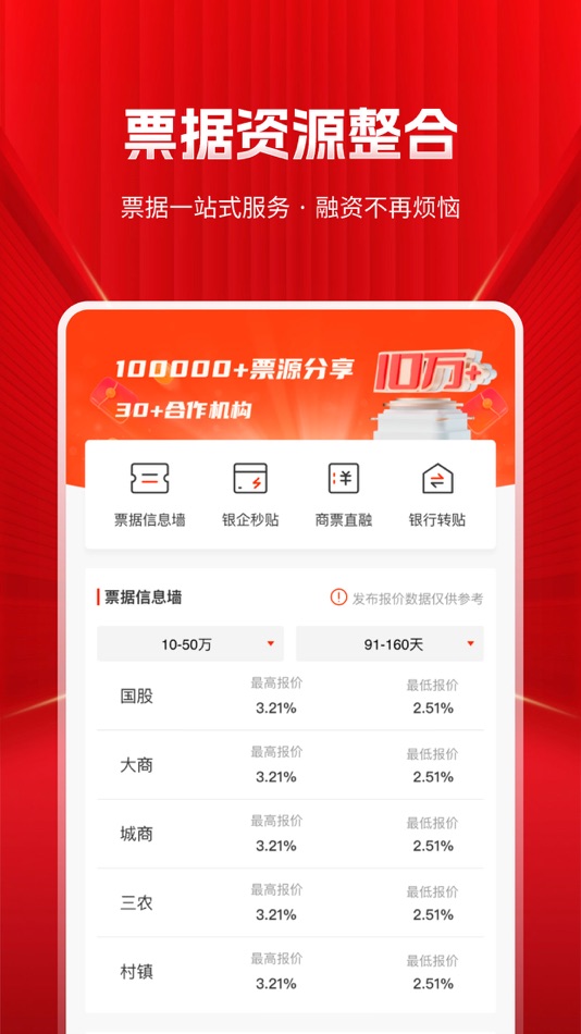 #2. 深度票据网 (iOS) Podle: 山东深度网络科技有限公司