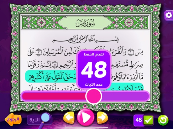 Screenshot #6 pour عدنان معلم القرآن