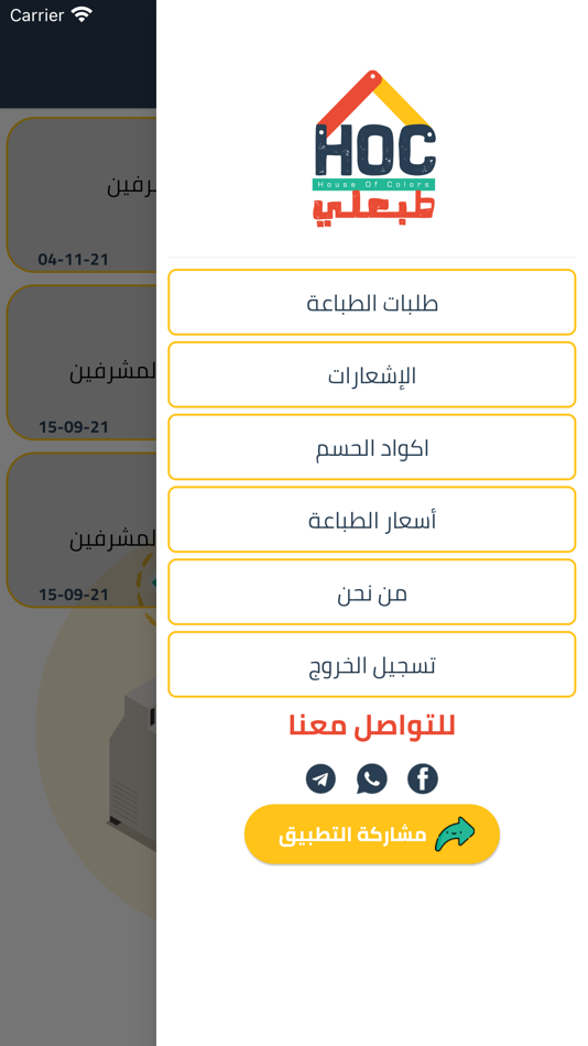 #3. بيت الالوان (iOS) 由: Nasser Halabi