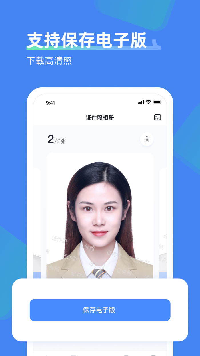 超级证件照-智能证件照编辑软件