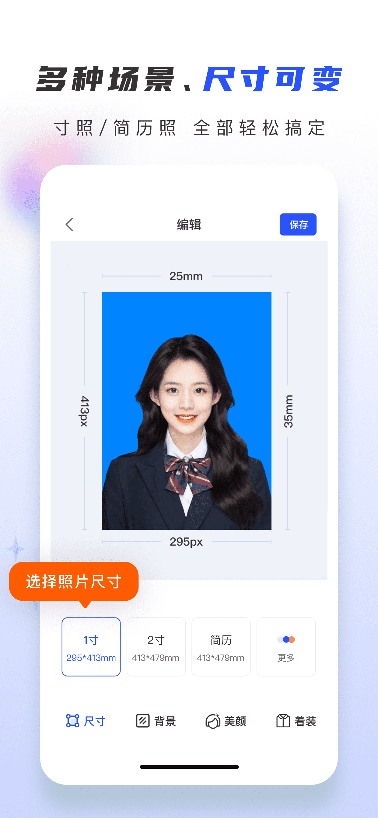 证照大师-最美证件照制作&抠图换底色