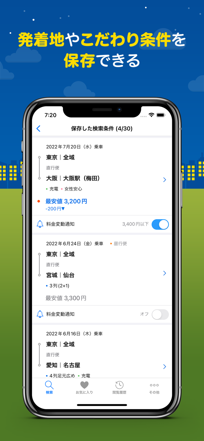 バス比較なび - 日本最大級の高速バス比較アプリ